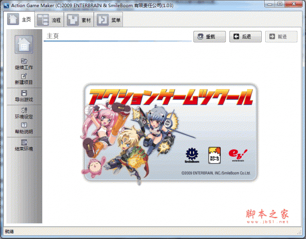 Action Game Maker(游戏开发制作工具) v1.03 简体中文安装汉化版