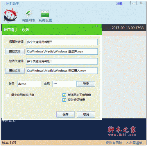 股票MT助手(获取最新股票资讯和行情) v1.06 中文绿色免费版