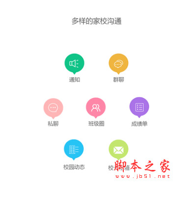 家校互联app for Android V1.0.1 安卓版