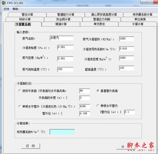 CPD(化工设计计算软件) V1.00 免费中文安装版