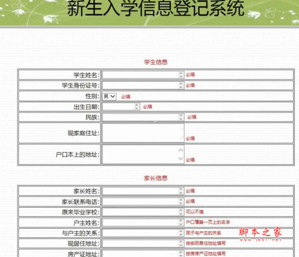 学生入学报名系统源码 asp版 v2.15.0