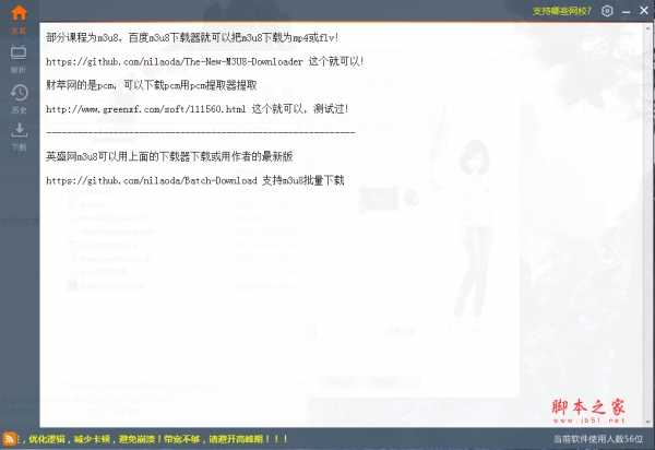 超级网校获取器(网校课程视频下载软件) v1.0 免费绿色版