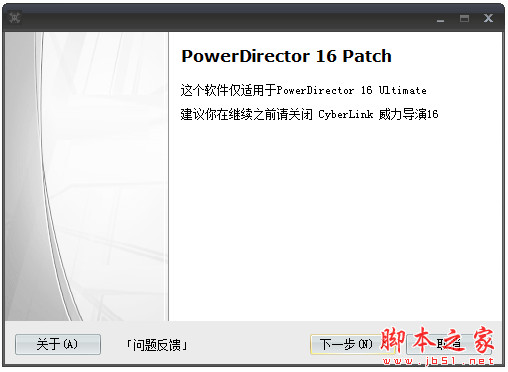 PowerDirector威力导演16旗舰版/极致版激活工具VIP版 一键永久激活特别版