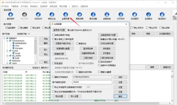 大势至网络共享管理软件、公司内部文件共享软件、文档共享管理系