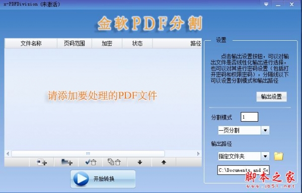 x-PDFDivision金软PDF分割器 V2.0 官方最新安装版