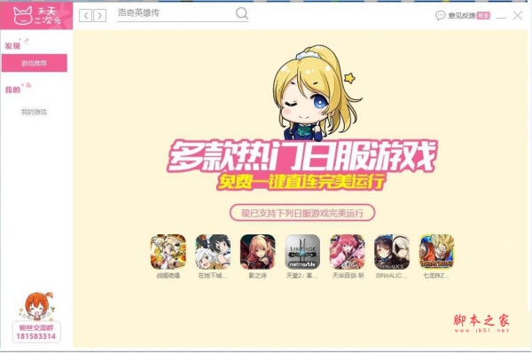 天天二次元模拟器 v1.0.0 官方免费安装版