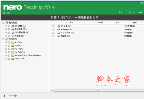 Nero BackItUp 2014(实用数据备份还原工具) v15.0.23 中文安装免费版