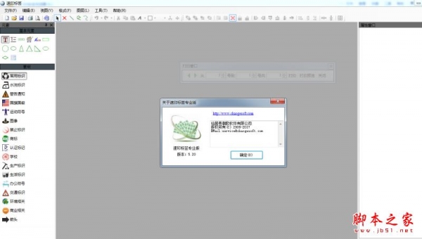 速印标签专业版 v5.20 官方免费安装中文版