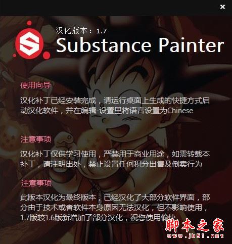 Substance Painter 2017.2 汉化补丁 v1.7 最终版(安装说明)