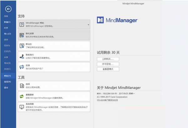 Mindjet MindManager 2018(思维导图软件) v18.0.284 64位 官方中文安装版