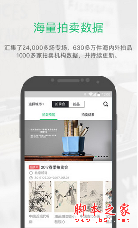 雅昌拍卖图录App for Android V6.0.0 安卓版