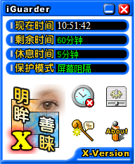 明眸善睐(视力保健软件) v2.0.1.135 官方安装版