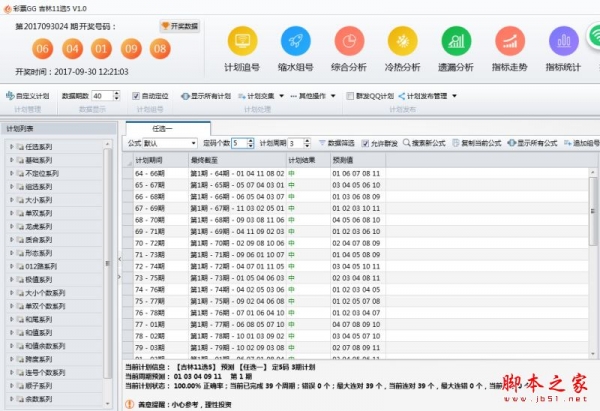 彩票GG吉林11选5计划软件 v1.0 官方中文安装版