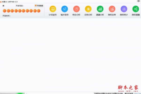 彩票GG北京赛车PK10计划软件 v2.0 官方中文安装版