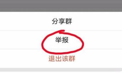 怎么举报QQ群？手机QQ举报QQ群教程
