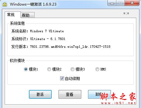 Windows一键激活工具(支持office激活) v1.6.9.23 免费中文绿色版  免刷BIOS