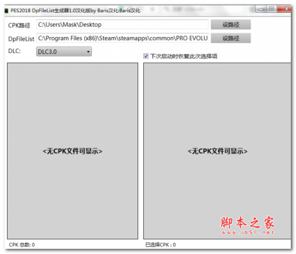 实况足球2018 CPK文件管理工具(cpk文件挂载器) v1.0 汉化版