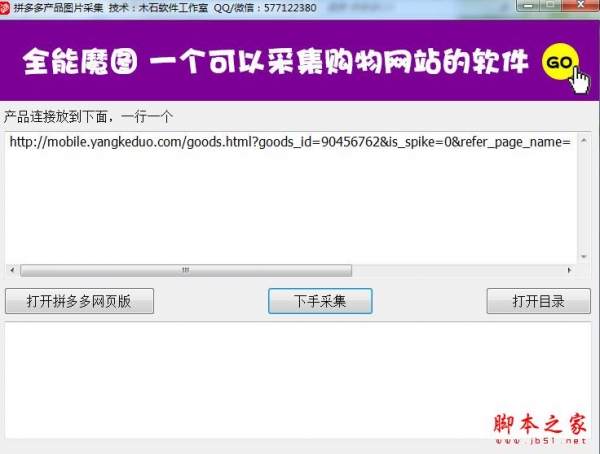木石拼多多产品图采集器 v2.0 官方免费绿色中文版