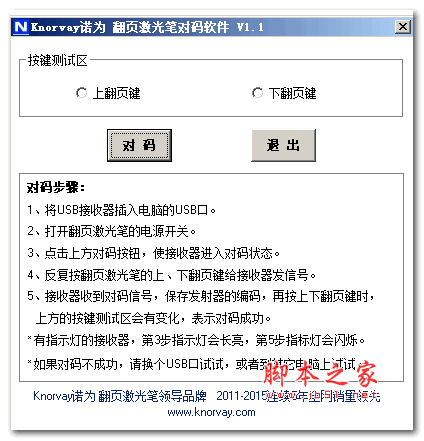 诺为翻页激光笔对码软件 V1.1 绿色免费版