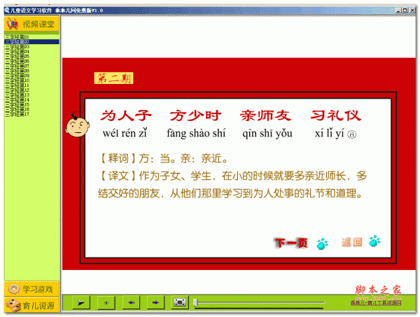 儿童语文学习软件 v1.0.0.0 官方绿色版