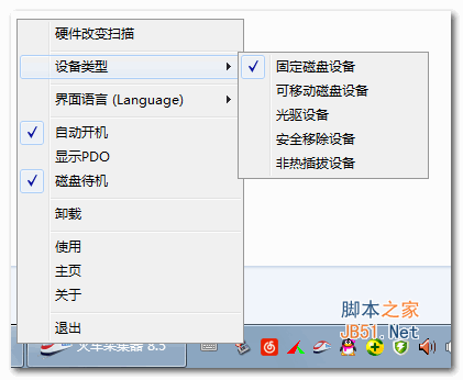 ORICO热插拔软件 v5.0 32位/64位 中文绿色免费版