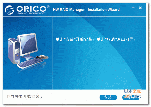 ORICO RAID 管理器软件 v1.0.0.3 官方安装免费版