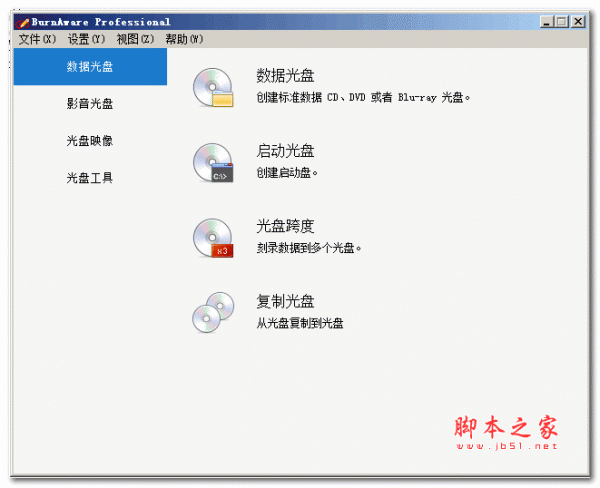 BurnAware Professional 免费版(附burnaware注册码) 11.9.0 中文便携版
