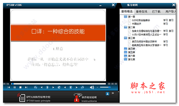 IPTAM(普特口语通) v1306 官方安装中文版