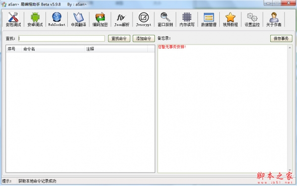 aSan易编程助手 V5.9.8 中文免费绿色版