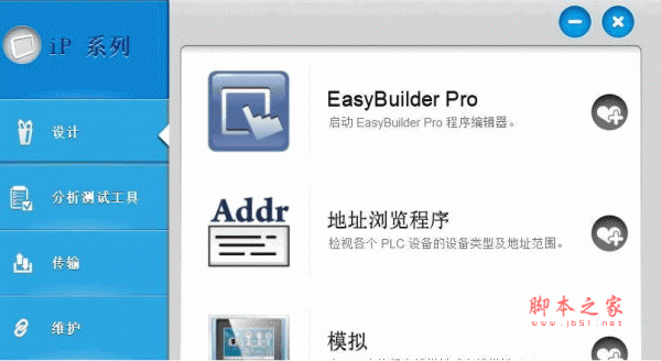 威纶通触摸屏编程软件(EasyBuilder Pro) v5.07.02 官方安装免费