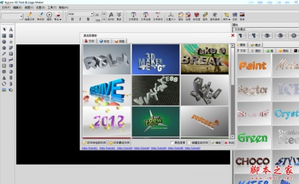3Dlogo动画制作软件Aurora 3D Text & Logo Maker v2017 免费绿色中文注册版