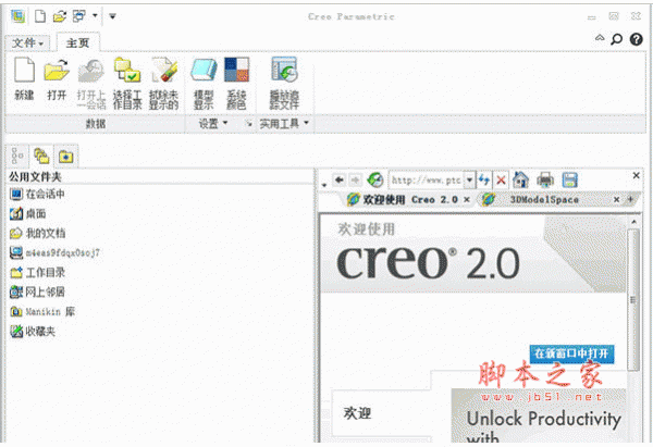 PTC Creo 2.0 M250 64位/32位 多语中文特别版(附破解文件+安装教程)