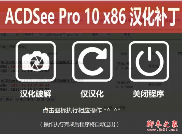 ACDSee Pro 10 X86 破解汉化补丁 免费绿色中文版