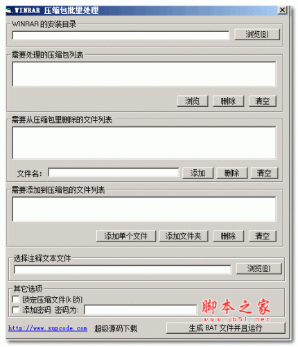 winrar压缩包批量处理(supcoderar) v1.0 绿色中文免费版