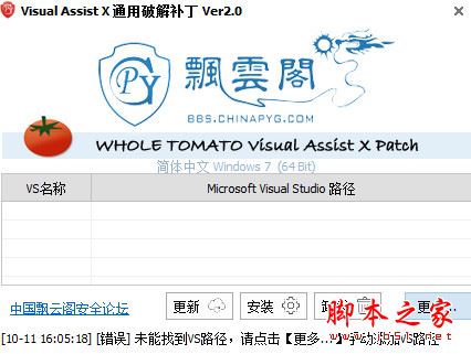 Visual Assist X通用破解补丁 劫持破解通杀补丁、全系列软件通用(支持 vs2017)