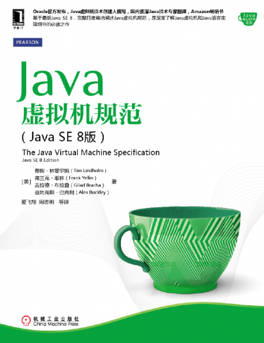 Java虚拟机规范（Java SE 8版） PDF