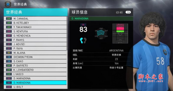 实况足球2018(PES2018)增加隐藏球员补丁 免费版