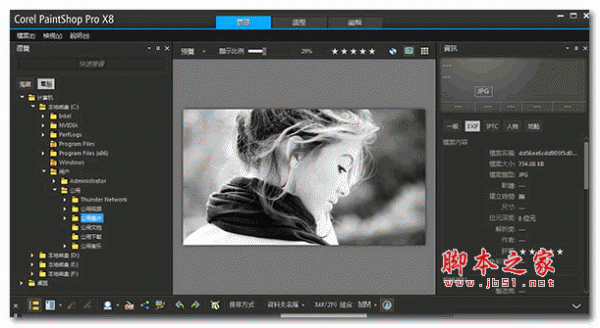 Corel PaintShop Pro X8  专业相片编辑软件  特别版