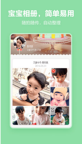 妈妈日记App for Android V3.1.4 安卓版 