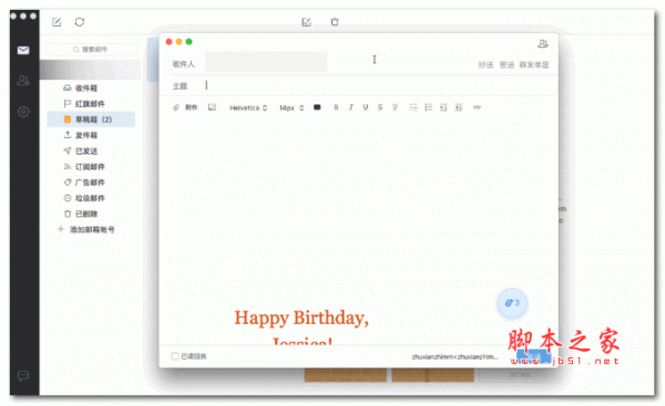 网易邮箱 for Mac V2.14.1 官方正式版