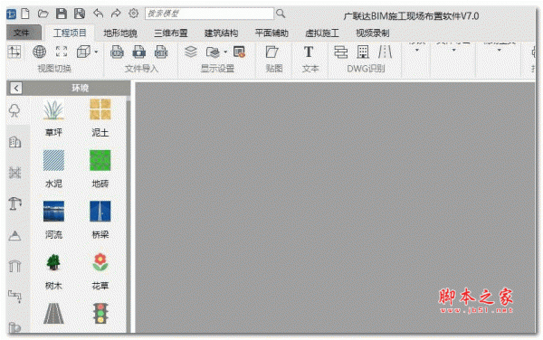 广联达BIM施工现场布置软件 v7.0 32位 官方安装免费版