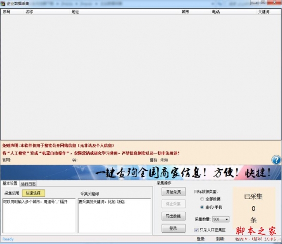 捷豹企业数据采集 V1.0.0.1 免费绿色中文版