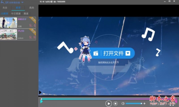 SX视频播放器 V2.40 绿色中文版