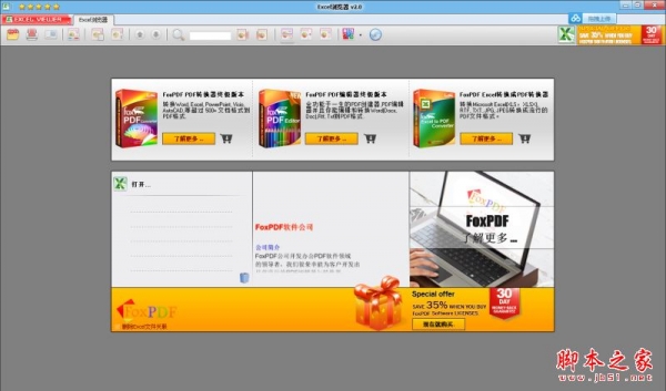 Excel浏览器Foxpdf Excel Viewer V2.0 官方多语言中文安装版
