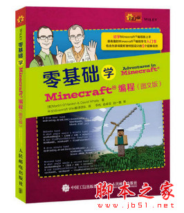 零基础学Minecraft编程(图文版) 中文pdf完整版[41MB]