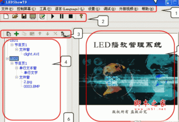 ledshowt9(led显示屏播放控制工具) V11.30.1264 免费安装版