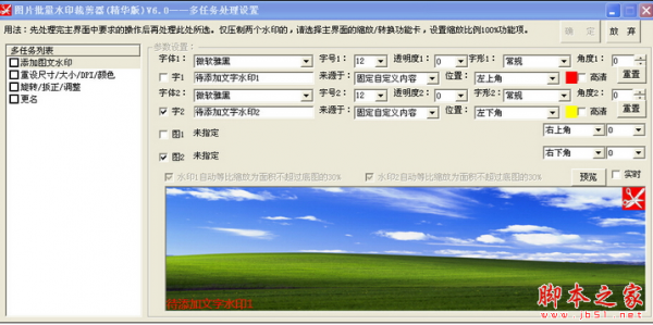 图片批量裁剪器 v6.0 精华版