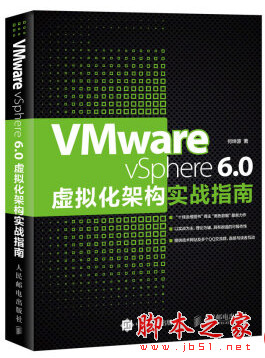 VMware vSphere 6.0虚拟化架构实战指南 完整版 (何坤源) pdf扫描版[154MB]