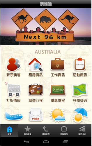 澳洲通App for Android V2.0 安卓版