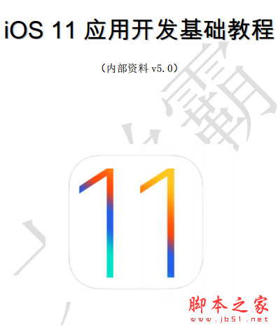 iOS11应用开发基础教程-Swift4.0 中文pdf版